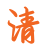 探花视频